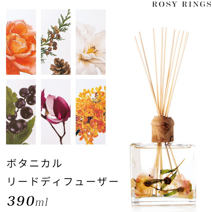 楽天市場】特典付き！ ルームフレグランス ROSY RINGS（ロージー