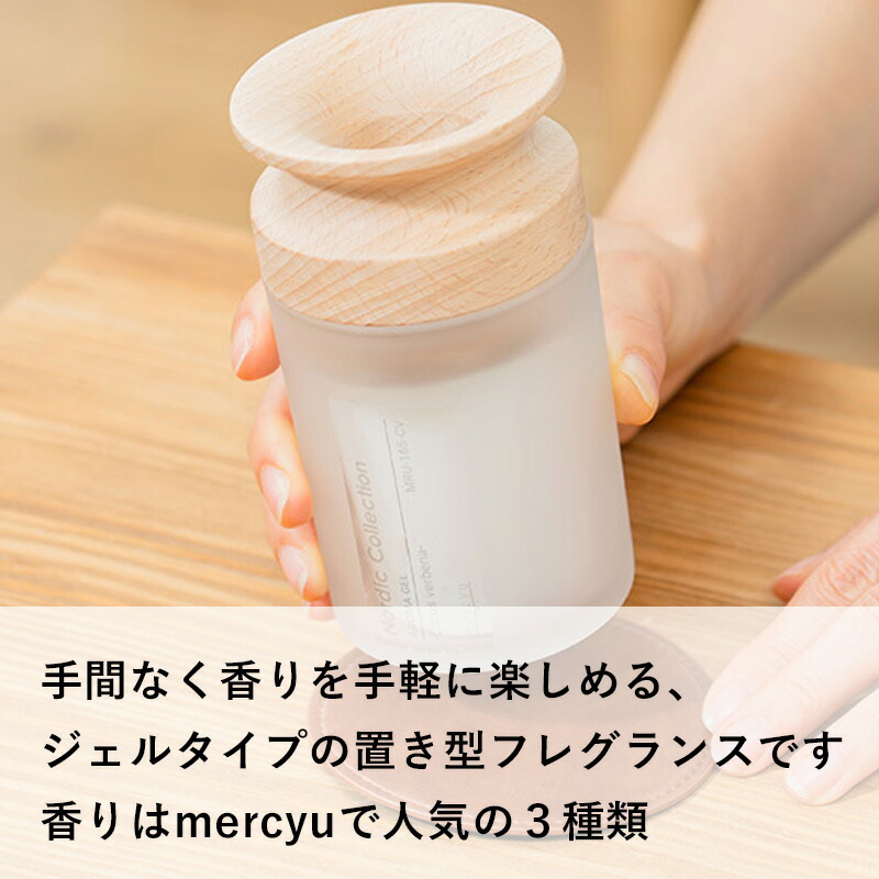 楽天市場】特典付き！ mercyu 【 Nordic Collection アロマジェル 170g