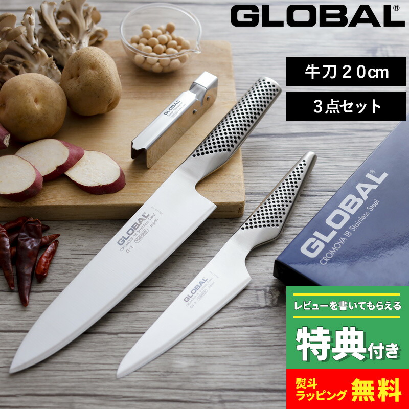 楽天市場】【 豪華特典付き 】 GLOBAL 「 牛刀3点セット GST-B2