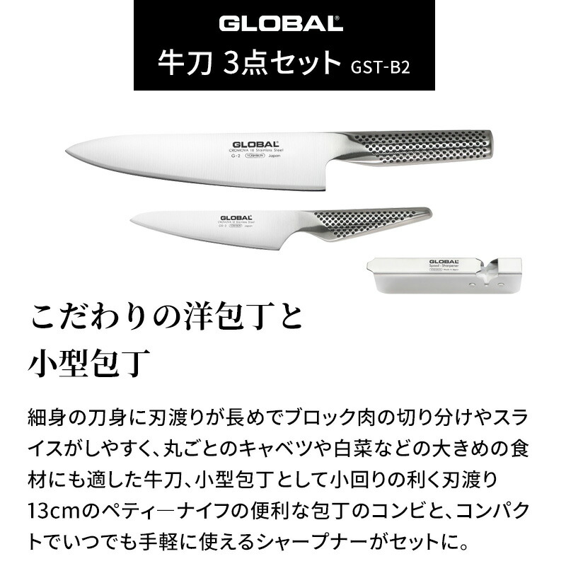 楽天市場】【 豪華特典付き 】 GLOBAL 「 牛刀3点セット GST-B2
