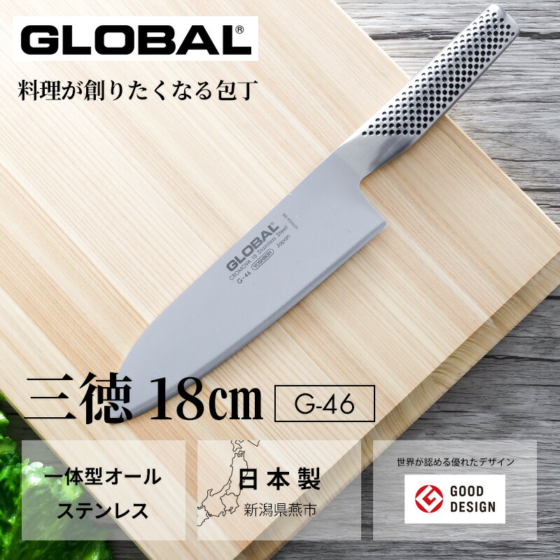楽天市場】特典付き！ GLOBAL 【 三徳 18cm G-46 】 グローバル 三徳