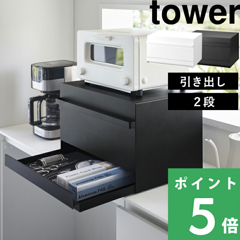 楽天市場】【 山崎実業 ブレッドケース タワー 引き出し型2段 】 tower