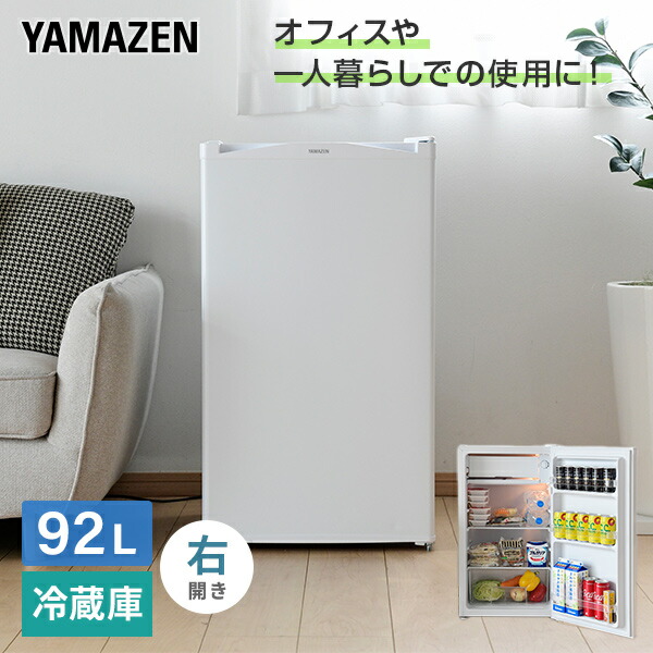値下げ‼️【東京23区設置無料‼️】ヤマゼン　冷蔵庫110L 2022年 冷凍冷蔵庫 86L 冷蔵室60L/冷凍室26L 右開き ZFR-D90 山善 | 山善