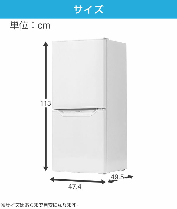 楽天市場】冷蔵庫 一人暮らし 小型 2ドア 106L (冷蔵室73L/冷凍室33L