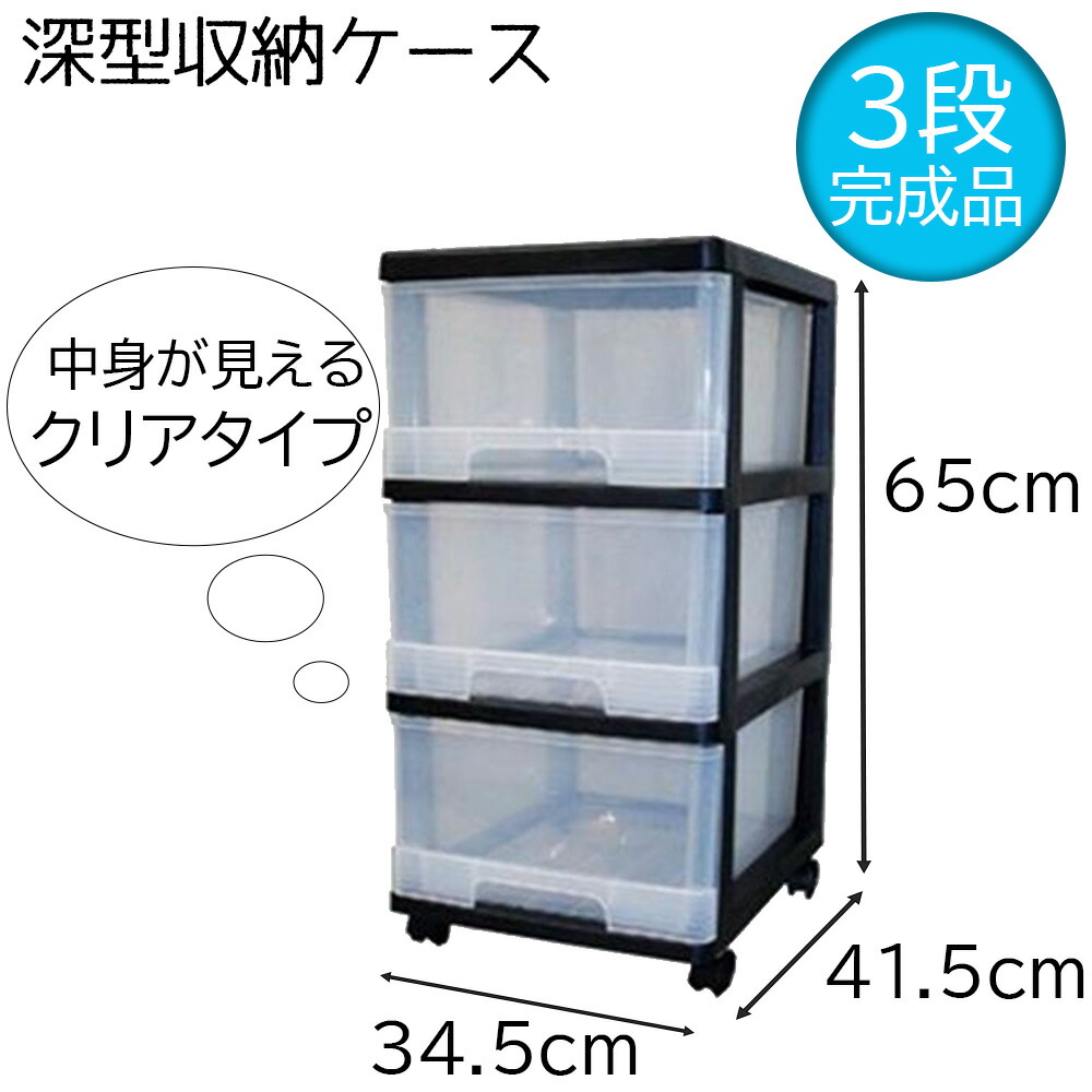 楽天市場】マックスジャパン 深型収納ケース3段 (クリアタイプ) [幅