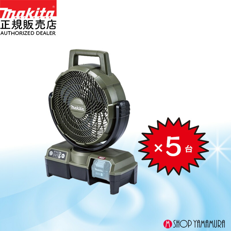 楽天市場】【大容量セット】 5個入 マキタ 充電式ファン CF001GZO