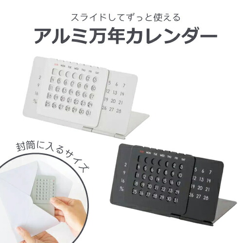 楽天市場】アルミ万年カレンダー 卓上 デスク アルミ スライド シート