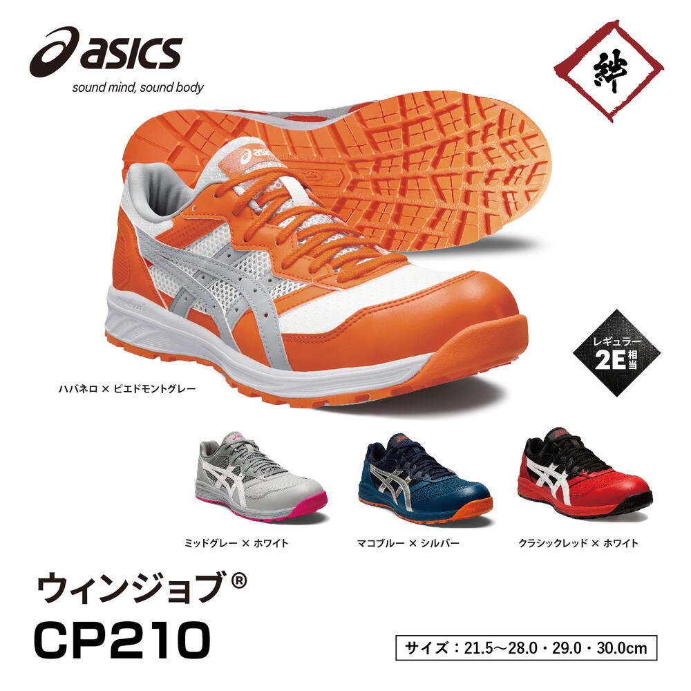 アシックス安全靴 26.5」の人気商品一覧 | 安い商品を通販サイトから