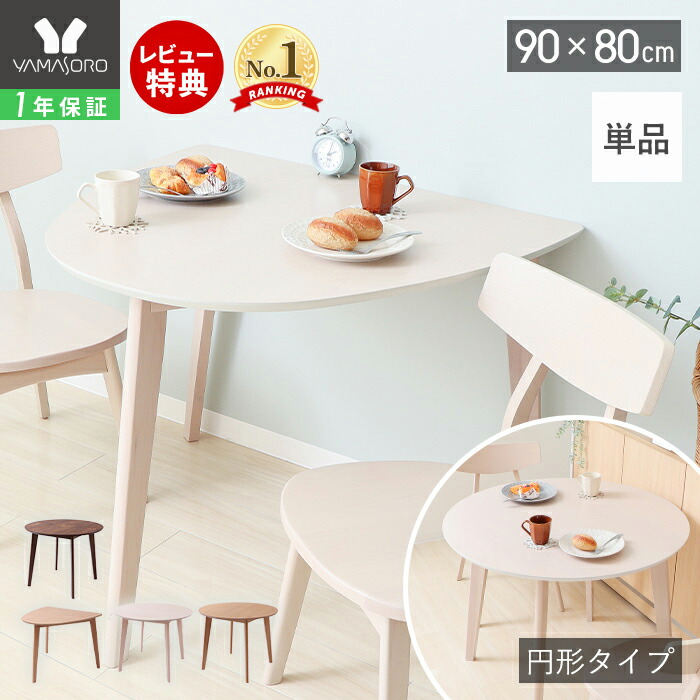 楽天市場】【LINE追加300円クーポン】丸テーブル ダイニングテーブル 2