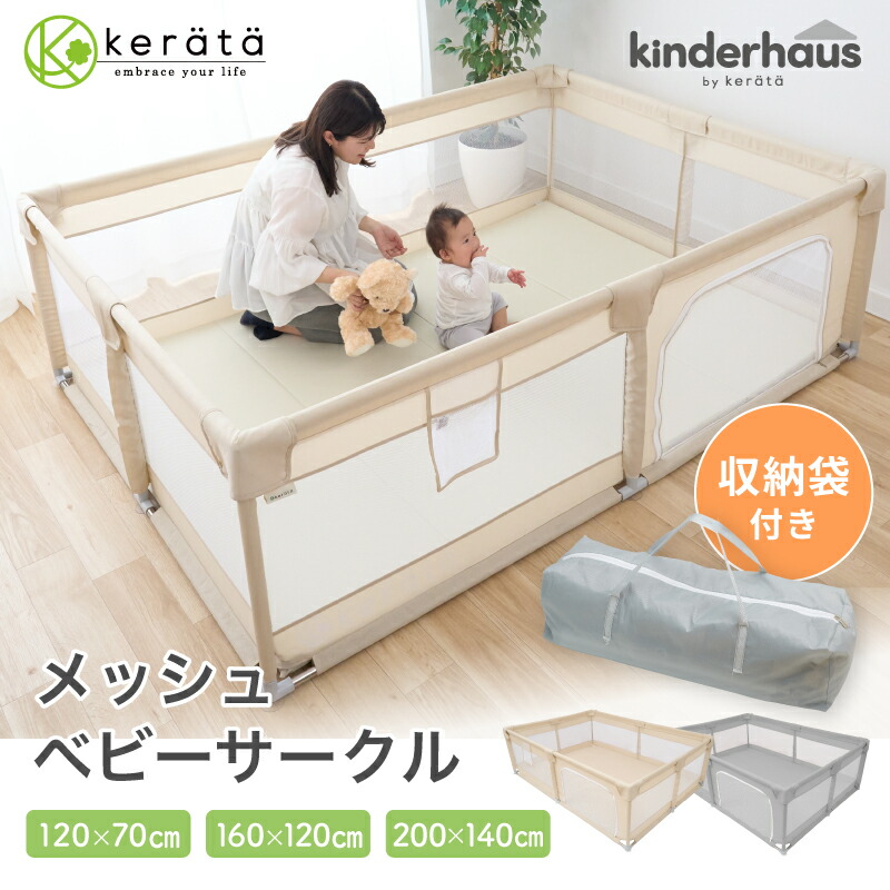 楽天市場】【6ヵ月無償保証】(ケラッタ) メッシュ ベビーサークル