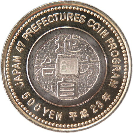 楽天市場】【記念硬貨】 「福島県」 地方自治法施行60周年 500円バイ