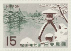 楽天市場】【記念切手】 名園シリーズ 「金沢・兼六園」15円切手シート