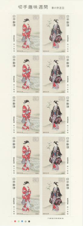 楽天市場】【記念切手】 昭和55年 切手趣味週間「春の野遊図（西川祐信