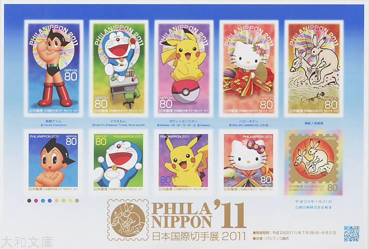 楽天市場】【記念切手】日本国際切手展2011 80円シール切手シートA