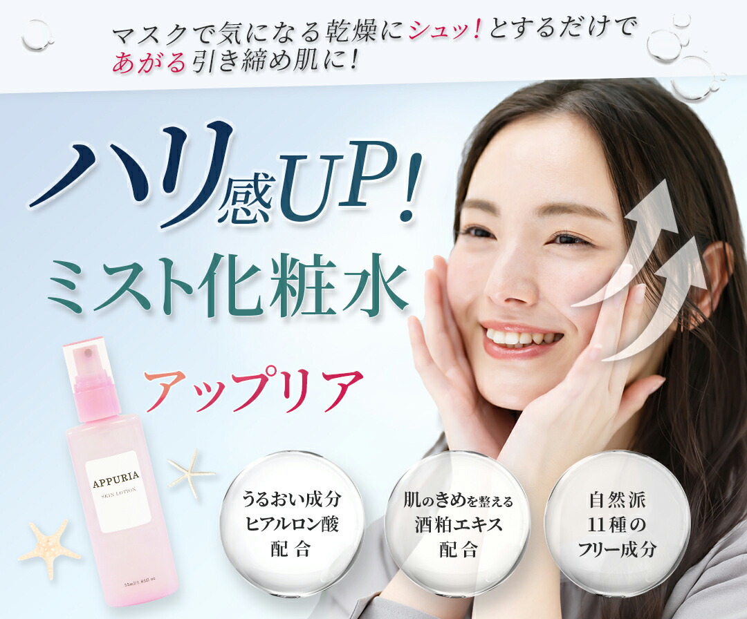楽天市場】【期間限定52%OFF】アップリア リフトアップ 化粧水 美容液