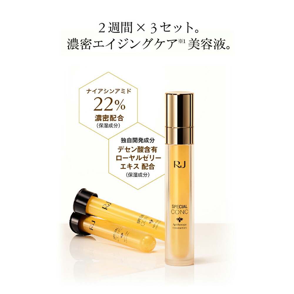 楽天市場】【山田養蜂場】RJスペシャルコンク 容器＋リフィール＜10mL