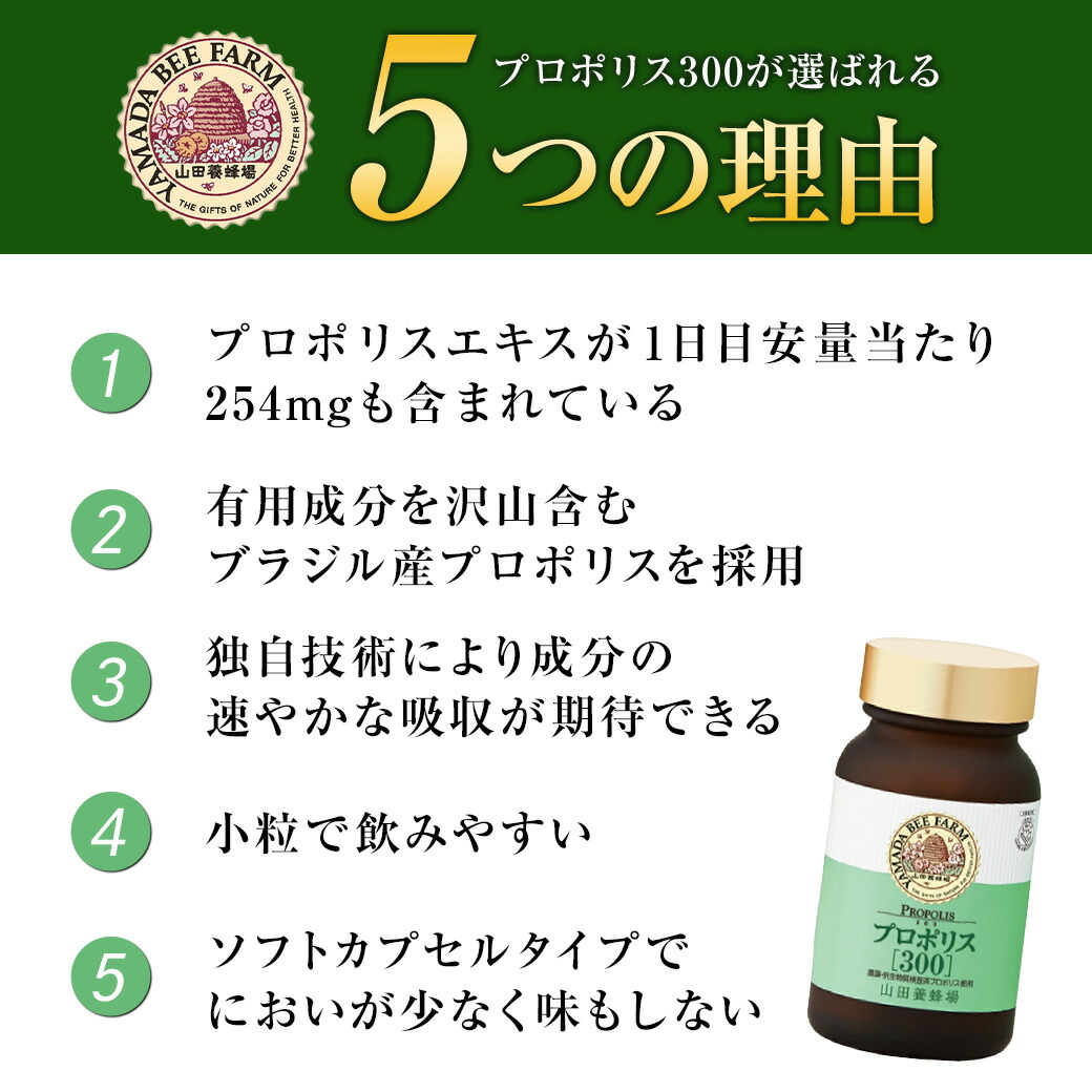 楽天市場】【山田養蜂場】プロポリス300 100球袋入 プロポリス