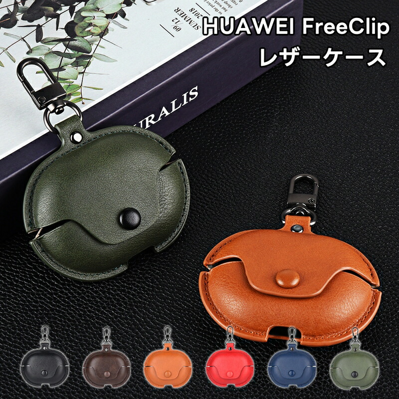 楽天市場】huawei freeclip ケース HUAWEI FreeClip 用 ケース レザー