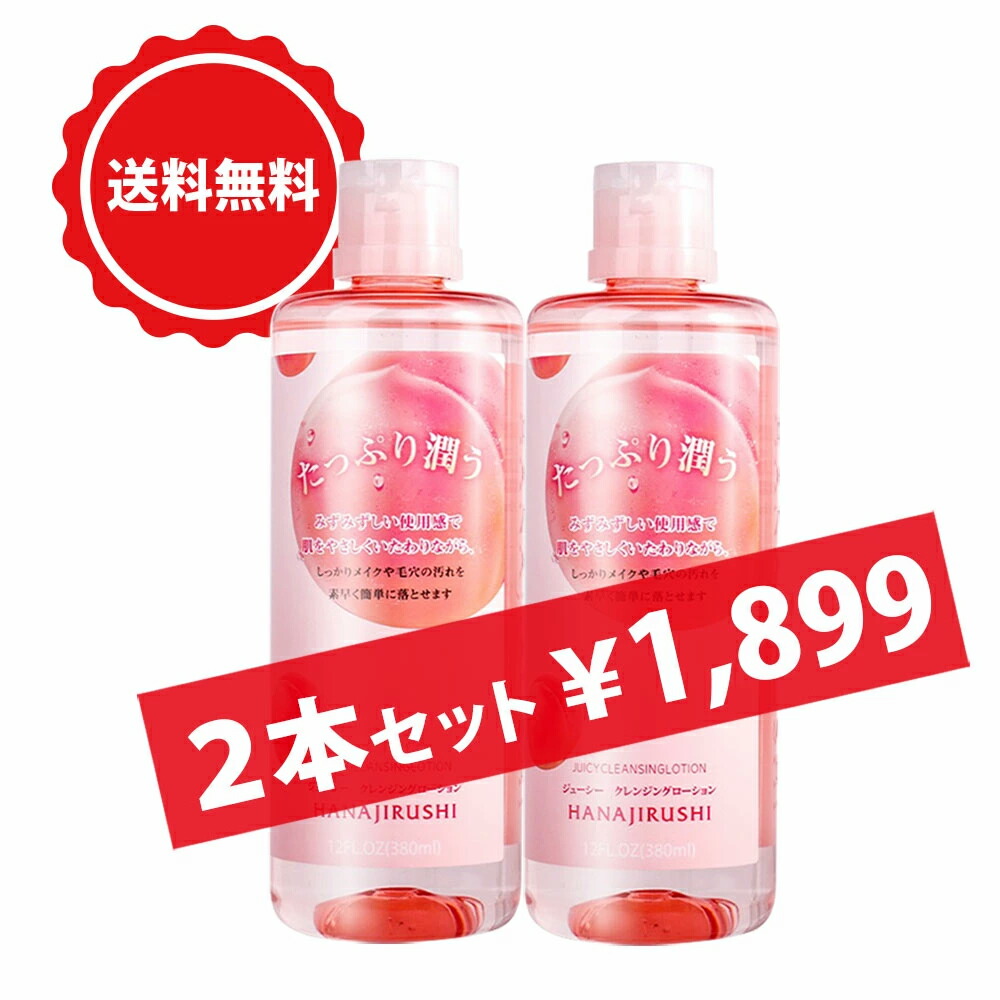 楽天市場】【送料無料】花印ジューシー クレンジング ローション 380ml