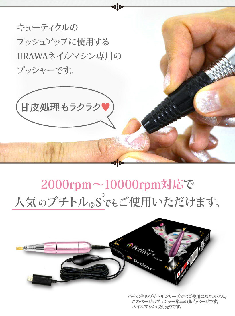 楽天市場】プッシャー URAWA（ウラワ）専用 ジェルネイル 【ネコポス可