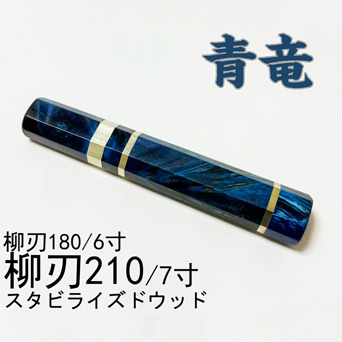 処分セール 訳あり スタビライズドウッド 楽天市場】スタビライズド