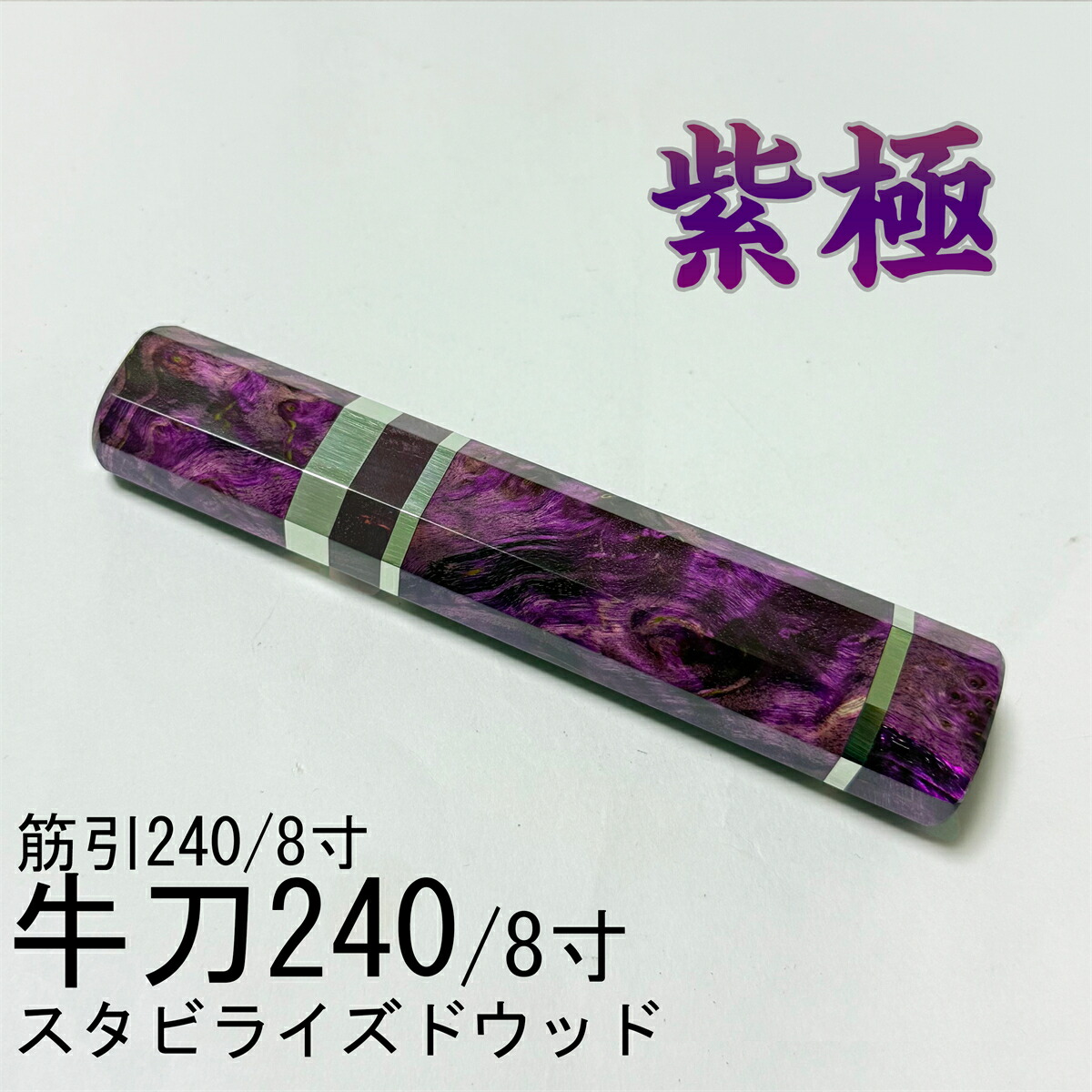 楽天市場】スタビライズドウッドの通販