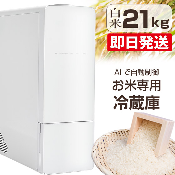楽天市場】エムケー精工 保冷米びつ「RICE COOL」HRCQ-105W白米・玄米