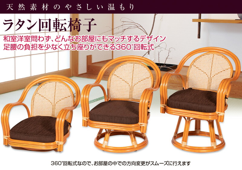 楽天市場】ラタン回転椅子 ロータイプ 籐製 座椅子 回転椅子 椅子