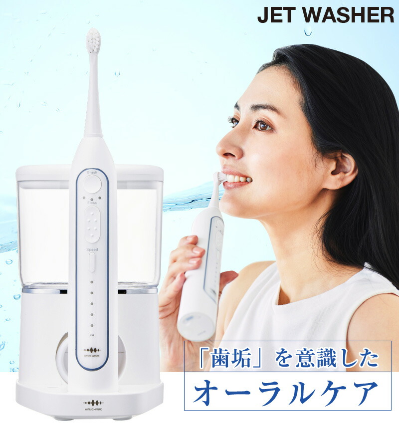 楽天市場】口腔洗浄器 ジェットウォッシャー WAVE WAVE 電動ブラシ
