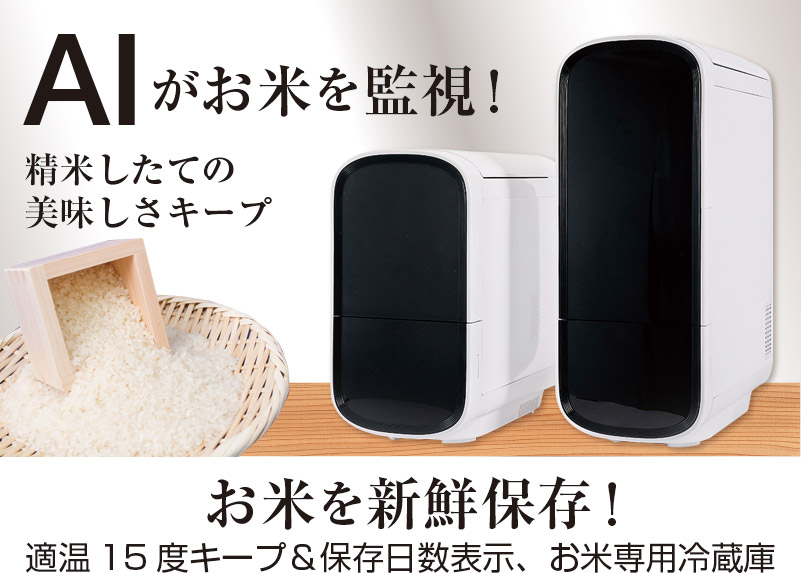 楽天市場】【クーポンで3700円OFF！】 米びつ 冷蔵庫 ライスフリッジ