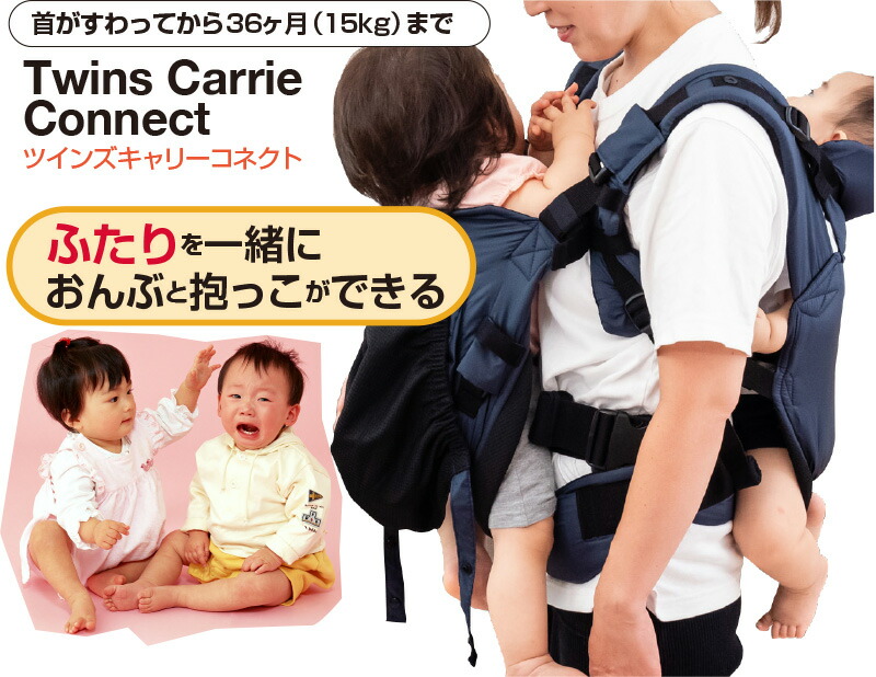 楽天市場】ツインズキャリーコネクト 双子 双子用 抱っこひも だっこ紐