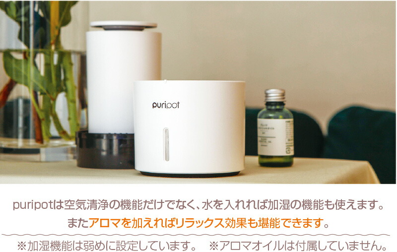 楽天市場】空気清浄機 光触媒 Puripot P1+ 【 8畳 フィルター交換なし