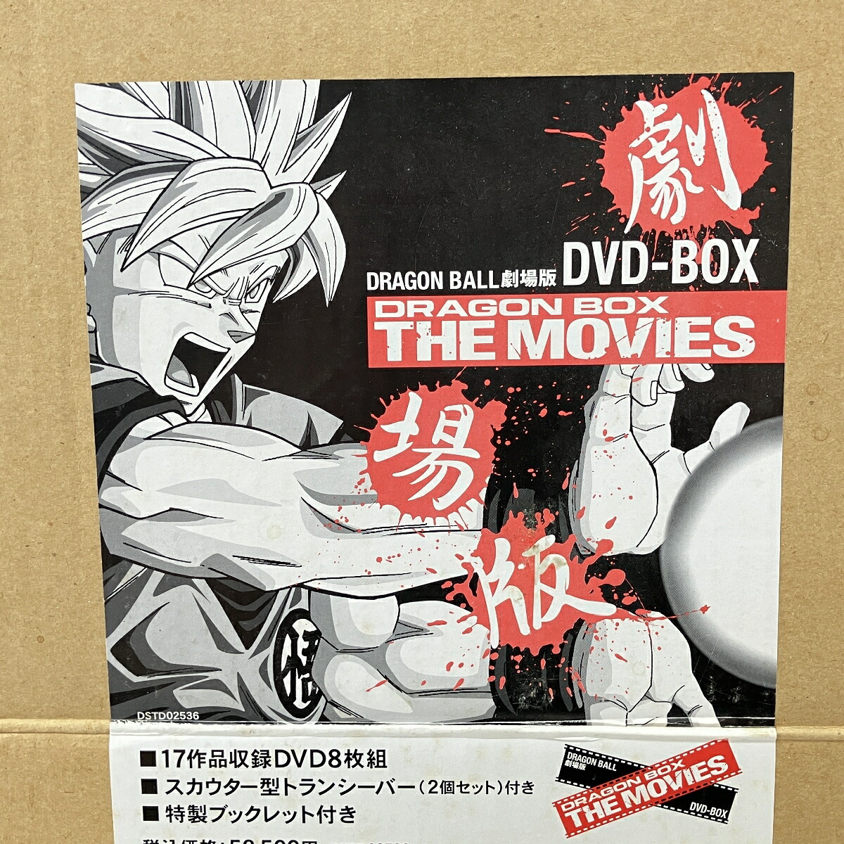きよし】ドラゴンボール 劇場版 THE MOVIES DVD-BOX きよし様専用