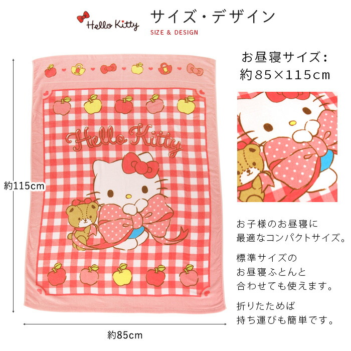 サンリオ ハローキティ ギャルブランケット バスタオルフェイスタオル