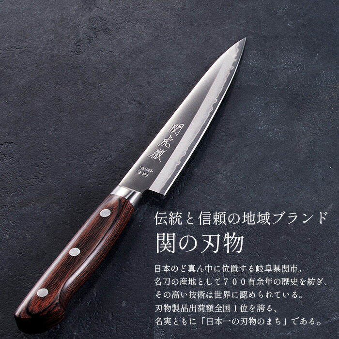楽天市場】【関の刃物】 関の刃物 関虎徹 V金10号 マホガニー柄 ペティ