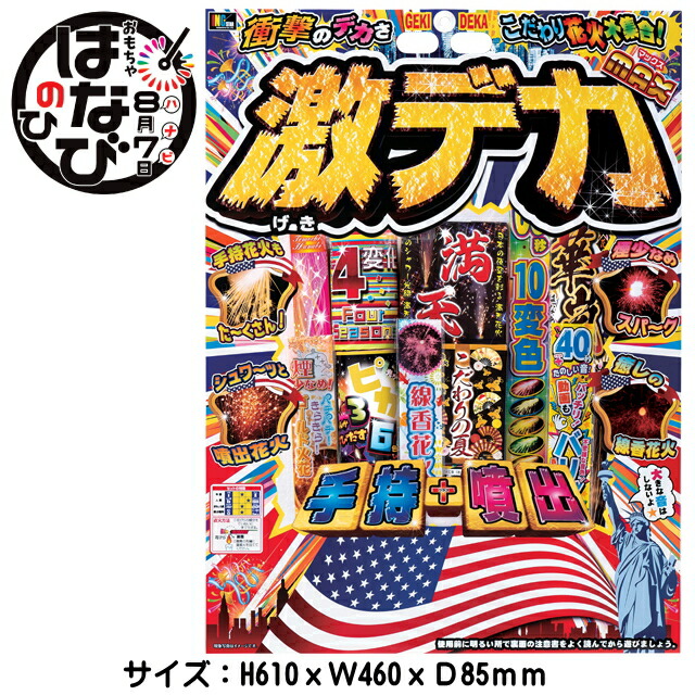 楽天市場】【噴出・手持花火セット】「激デカMAX」子供会/景品/花火