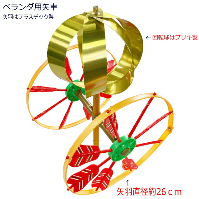 楽天市場】【お客様組立品】【ベランダこいのぼり用矢車