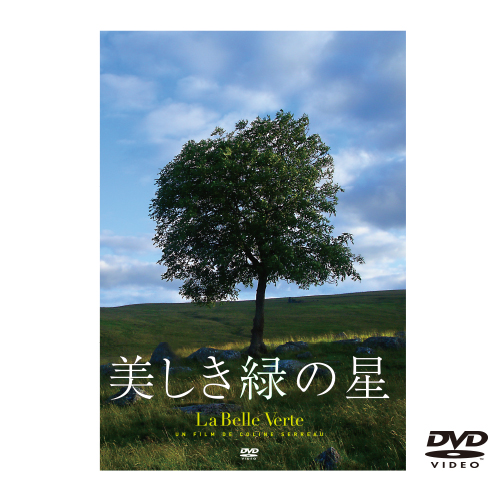 楽天市場】美しき緑の星 【DVD 日本語字幕版】 : ナチュラルライフ八ヶ岳