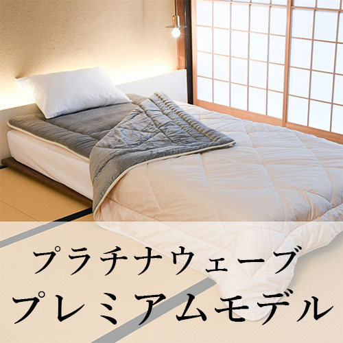 楽天市場】プラチナウェーブ【宇宙 SORA】 （高機能素材・快適安眠寝具