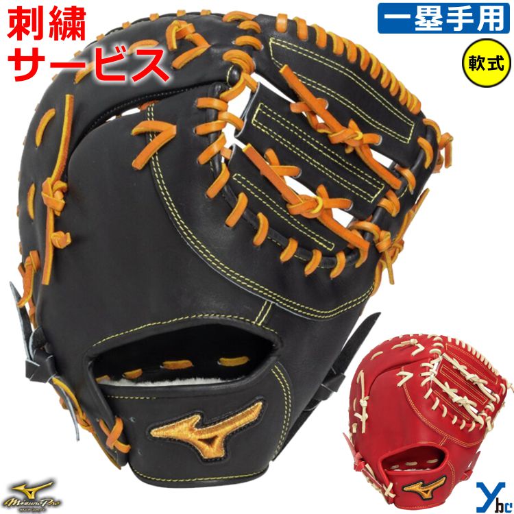 楽天市場】刺繍（用途（野球・ソフトボール用品）ファースト用