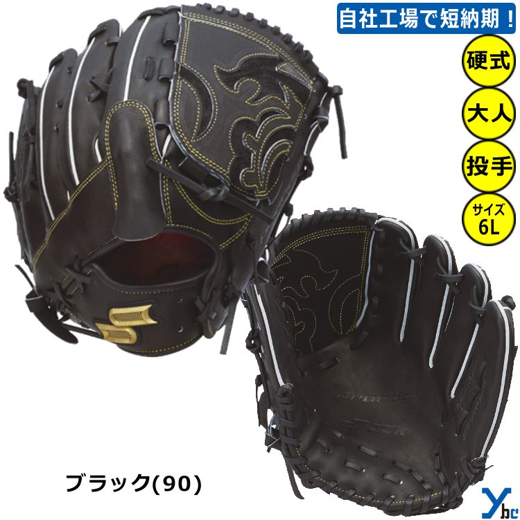 楽天市場】【刺繍サービス 硬式グローブ 投手用】 SSK プロエッジ 硬式