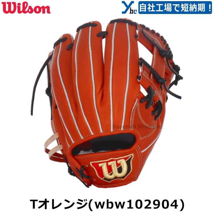 楽天市場】野球 刺繍サービス 硬式グローブ 内野手用 ウィルソン 硬式