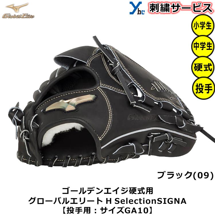 楽天市場】野球 グローブ 少年硬式 投手 ミズノ ゴールデンエイジ