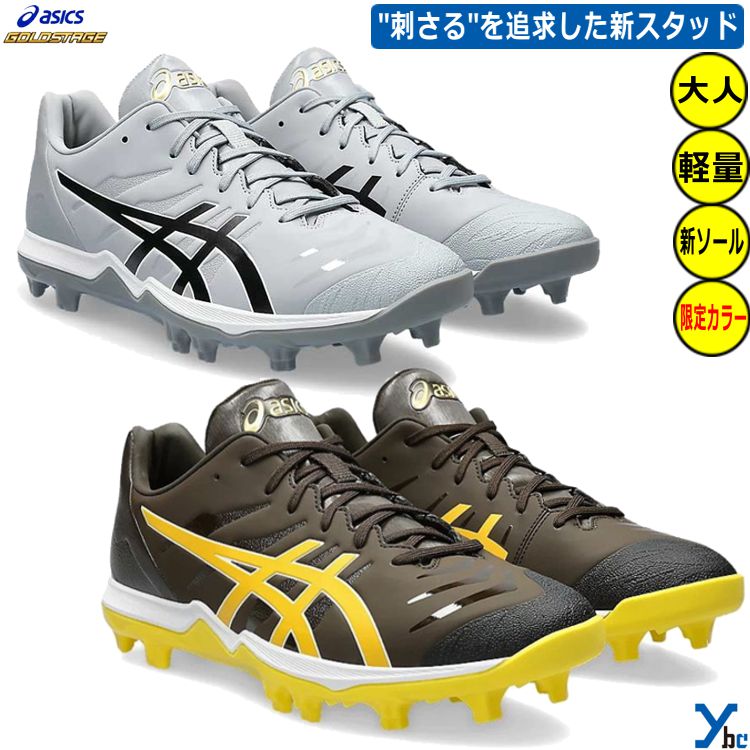 楽天市場】アシックス ゴールドステージ FANG 野球 スパイク スタッド