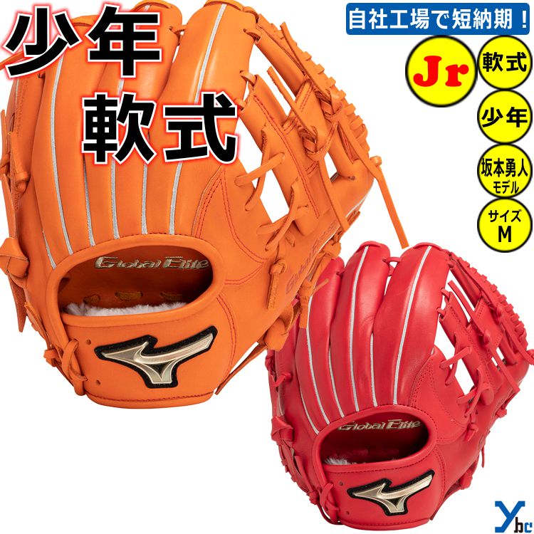 楽天市場】野球 グローブ 少年軟式 内野手 刺繍サービス ミズノ