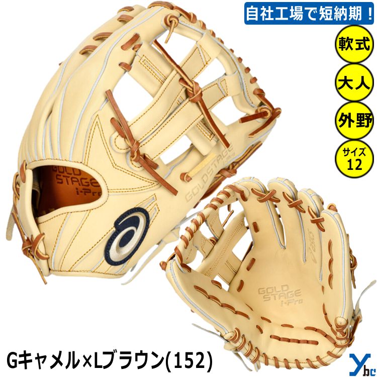 楽天市場】【刺繍サービス 外野手用 軟式グローブ】 アシックス asics