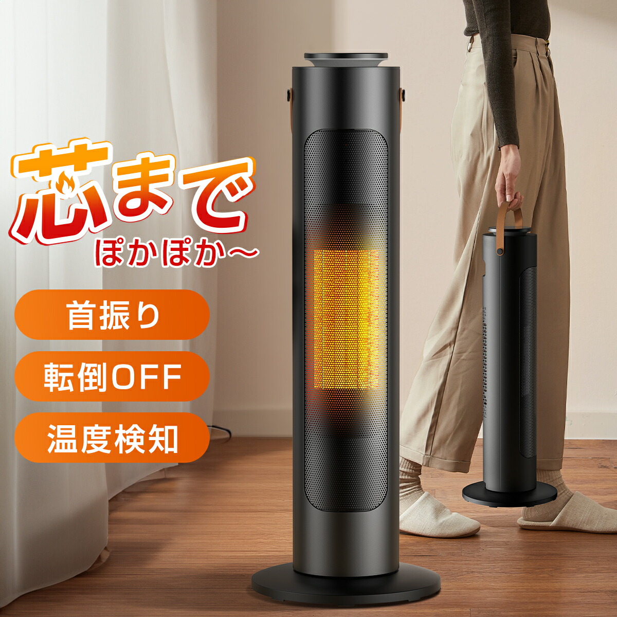 タイマー機能 / 電気ファンヒーター / 自動首振り / 瞬間速暖 / 転倒