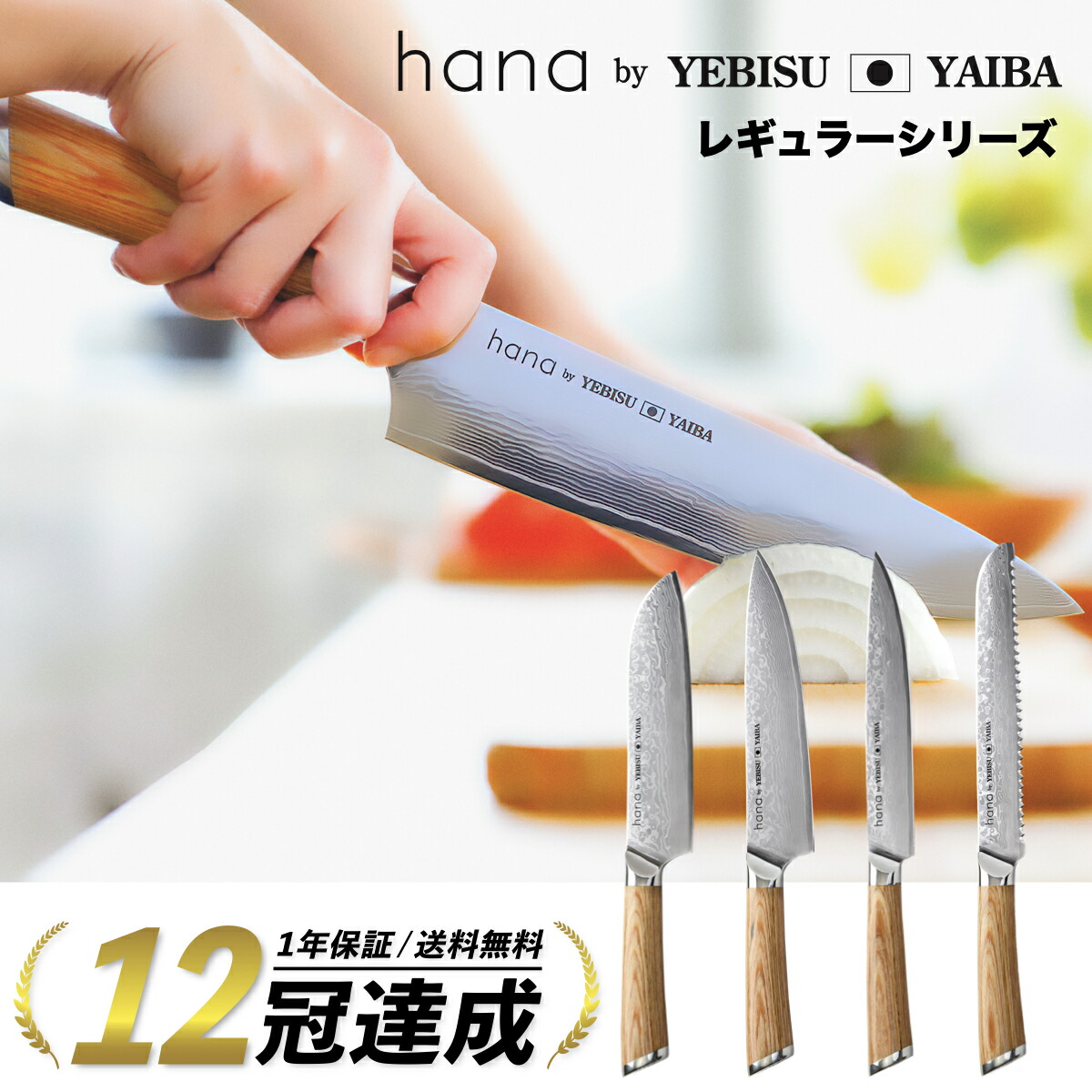 楽天市場】[公式] hana -愛でたい包丁- 恵比寿刃 ®【楽天1位12冠