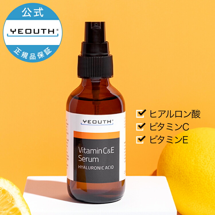 楽天市場】【レビュー投稿で20%OFFクーポンGET】 YEOUTH ビタミンC&E