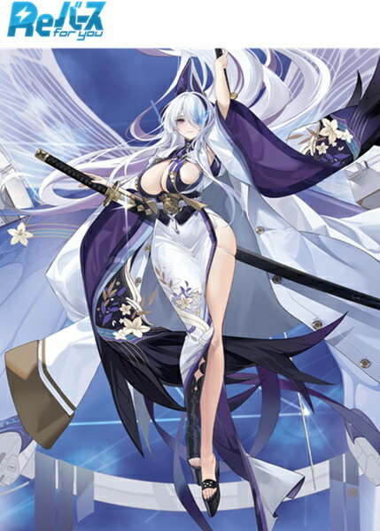 楽天市場】Reバース for you ブースターパック「アズールレーン vol.4